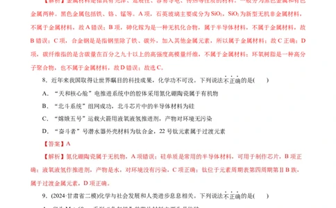 高考热点专项STSE与传统文化的化学价值（练习）（解析版）_05高考化学_2025年新高考资料_二轮复习_上好课2025年高考化学二轮复习讲练测（新高考通用）3379109