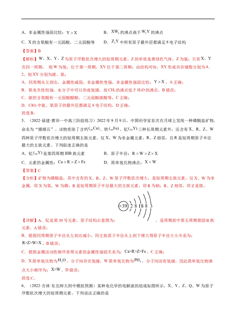 重难点10&ldquo;位、构、性&rdquo;综合推断（解析版）_05高考化学_新高考复习资料_2023年新高考资料_专项复习_2023年高考化学热点&middot;重点&middot;难点专练（新高考专用）