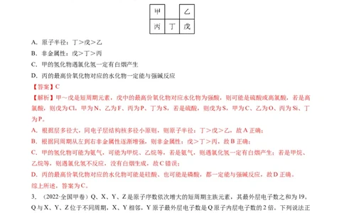 重难点10&ldquo;位、构、性&rdquo;综合推断（解析版）_05高考化学_新高考复习资料_2023年新高考资料_专项复习_2023年高考化学热点&middot;重点&middot;难点专练（新高考专用）