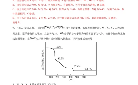 重难点10&ldquo;位、构、性&rdquo;综合推断（解析版）_05高考化学_新高考复习资料_2023年新高考资料_专项复习_2023年高考化学热点&middot;重点&middot;难点专练（新高考专用）
