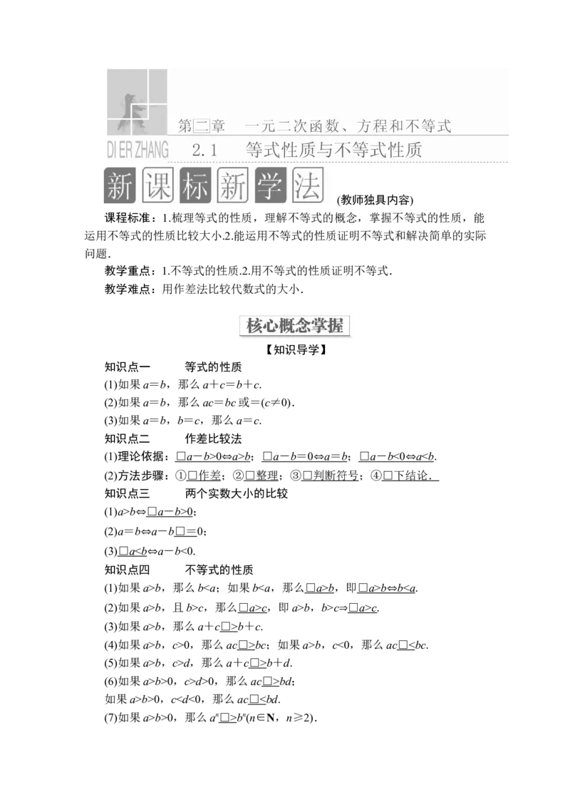 第二章2．1_化学课件_高中数学必修一二_2020年新改版--高中数学必修1（课件+课时练+单元测试+复习）_（新教材）人教数学必修第1（课件+课时练+单元测试+复习）第2章(共16份打包)