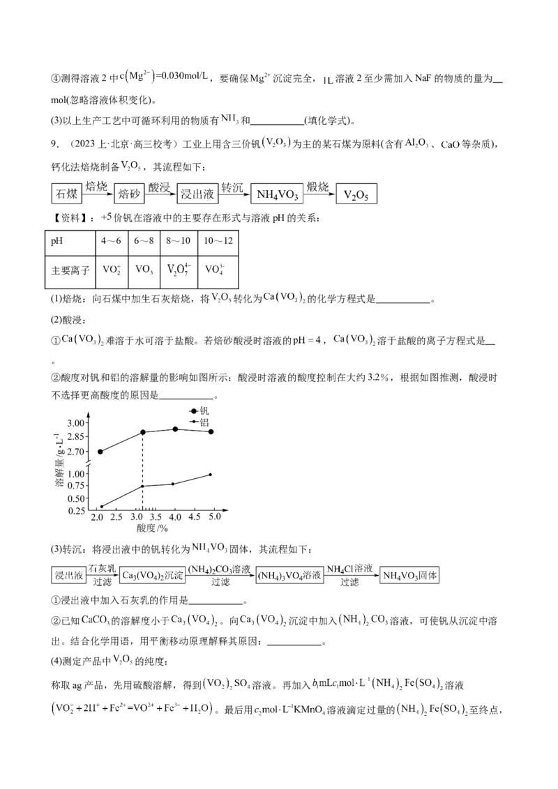 重难点10化学工艺流程-（原卷版）_05高考化学_2024年新高考资料_3.2024专项复习_2024年高考化学热点&middot;重点&middot;难点专练（江苏专用）