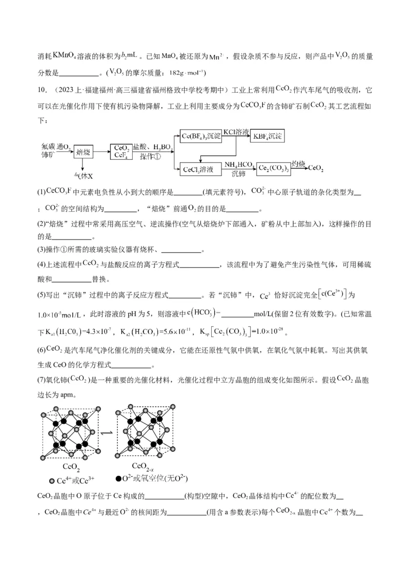 重难点10化学工艺流程-（原卷版）_05高考化学_2024年新高考资料_3.2024专项复习_2024年高考化学热点&middot;重点&middot;难点专练（江苏专用）