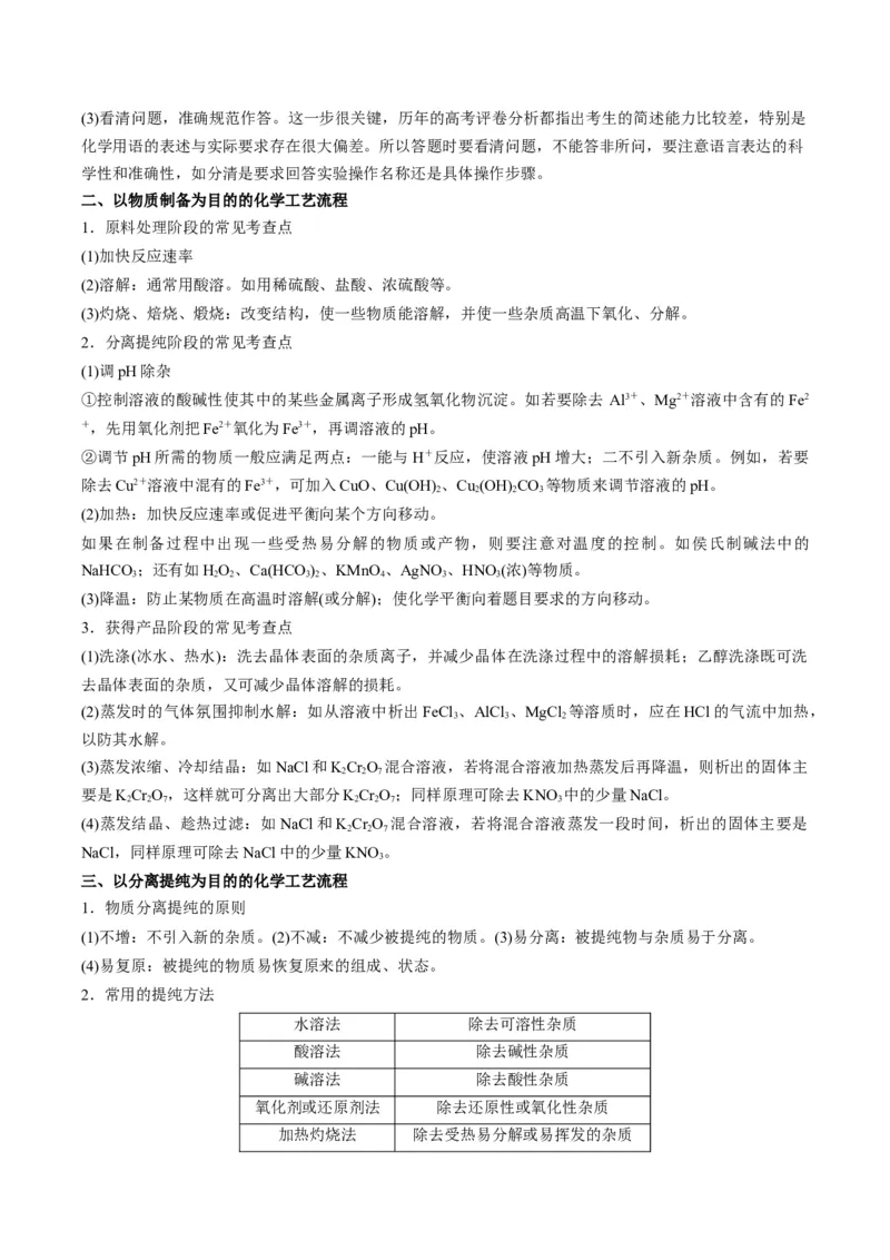 重难点10化学工艺流程-（原卷版）_05高考化学_2024年新高考资料_3.2024专项复习_2024年高考化学热点&middot;重点&middot;难点专练（江苏专用）