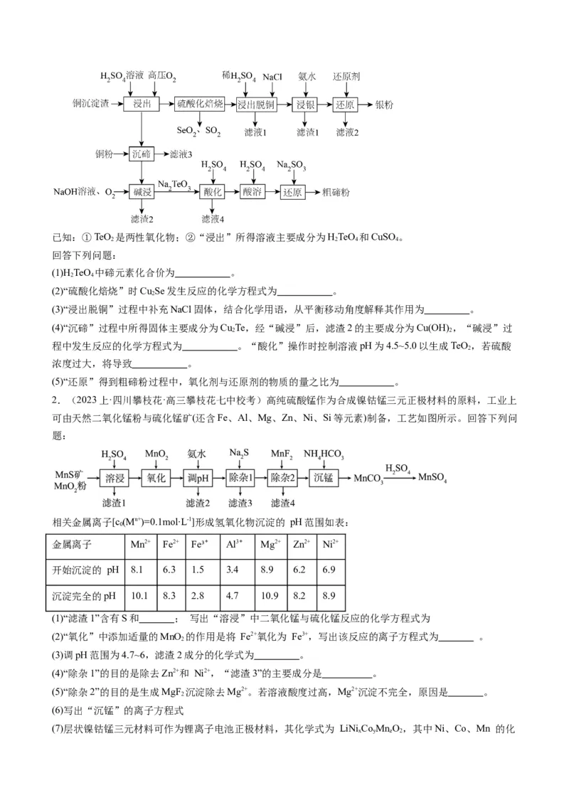 重难点10化学工艺流程-（原卷版）_05高考化学_2024年新高考资料_3.2024专项复习_2024年高考化学热点&middot;重点&middot;难点专练（江苏专用）