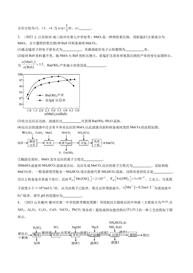 重难点10化学工艺流程-（原卷版）_05高考化学_2024年新高考资料_3.2024专项复习_2024年高考化学热点&middot;重点&middot;难点专练（江苏专用）