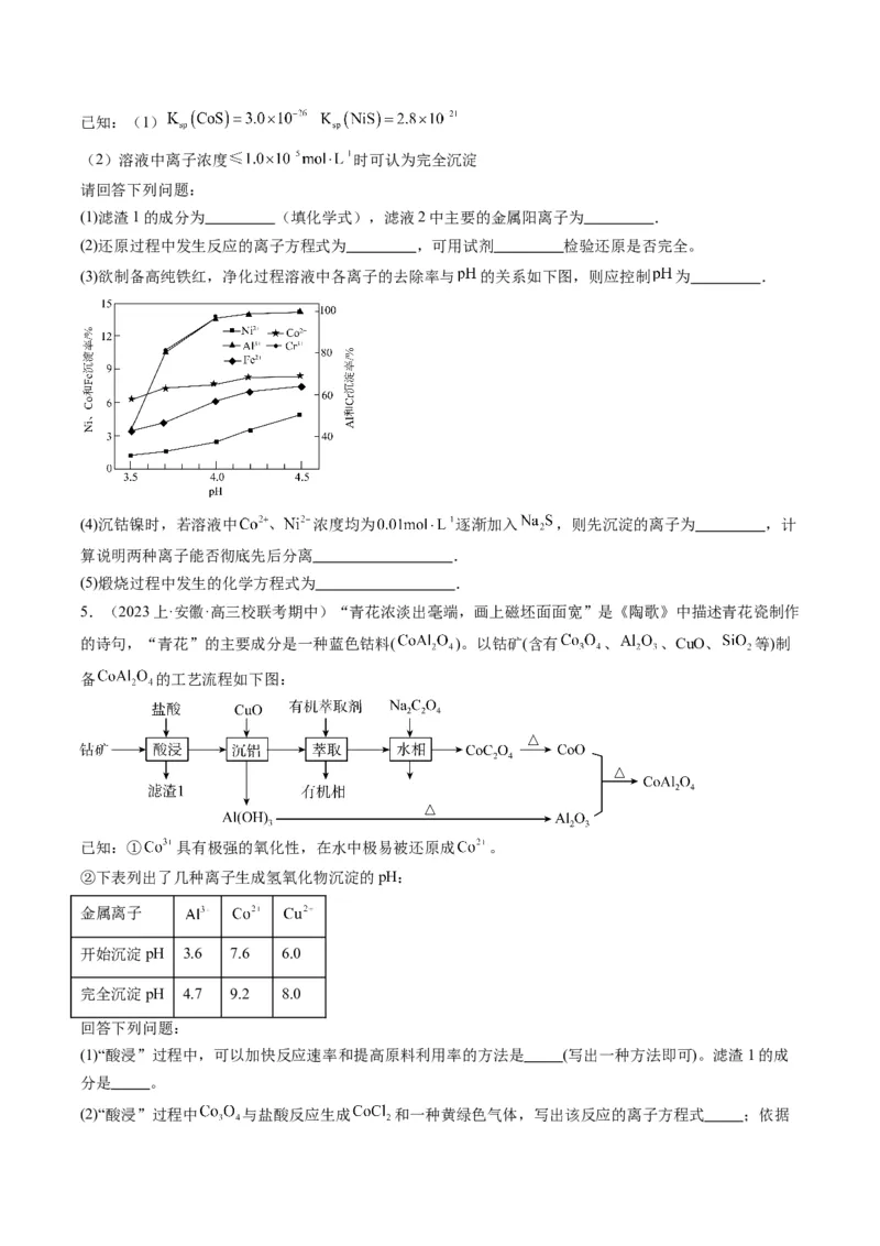 重难点10化学工艺流程-（原卷版）_05高考化学_2024年新高考资料_3.2024专项复习_2024年高考化学热点&middot;重点&middot;难点专练（江苏专用）