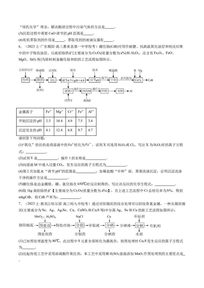重难点10化学工艺流程-（原卷版）_05高考化学_2024年新高考资料_3.2024专项复习_2024年高考化学热点&middot;重点&middot;难点专练（江苏专用）