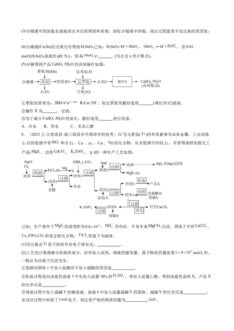 重难点10化学工艺流程-（原卷版）_05高考化学_2024年新高考资料_3.2024专项复习_2024年高考化学热点&middot;重点&middot;难点专练（江苏专用）