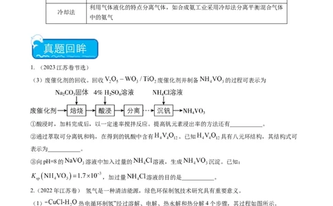 重难点10化学工艺流程-（原卷版）_05高考化学_2024年新高考资料_3.2024专项复习_2024年高考化学热点&middot;重点&middot;难点专练（江苏专用）