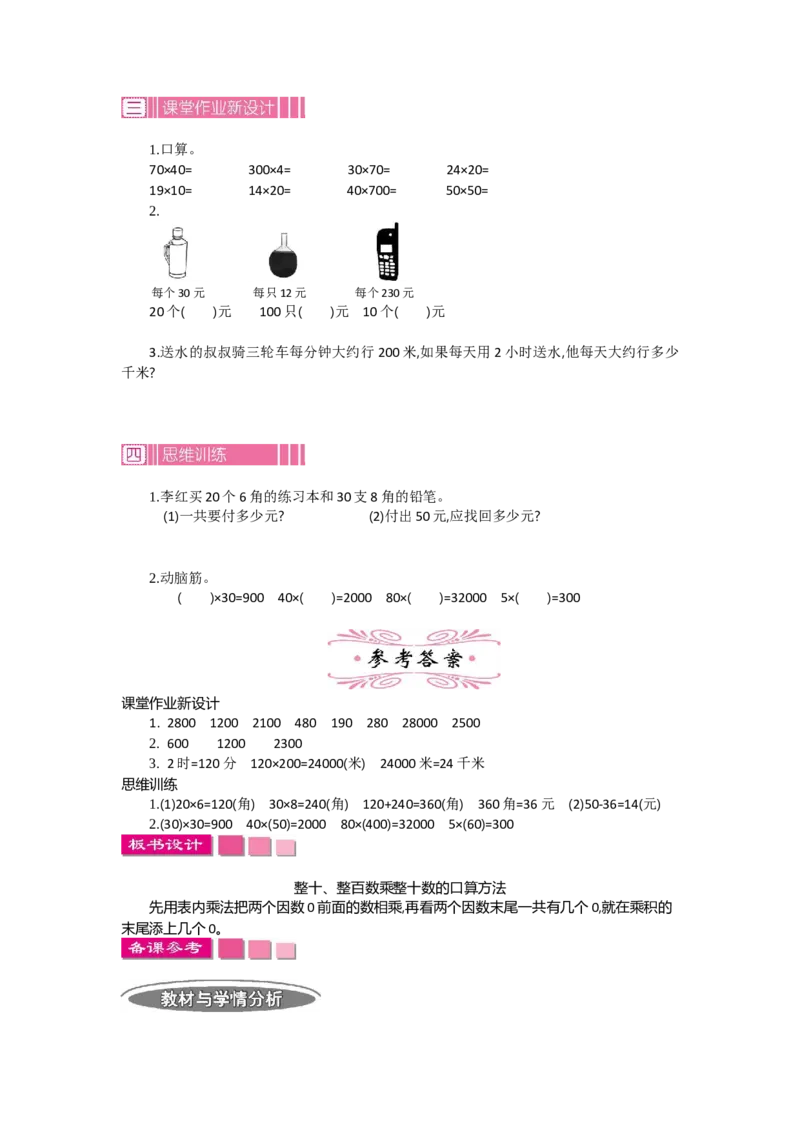 1.1口算乘法第一课时_26春人教版数学三下_19、赠送其它资料_旧教材资源_七彩课堂人教版数学三年级下册教案+学案_第四单元两位数乘两位数（教案+学案）_教案