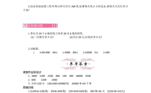 1.1口算乘法第一课时_26春人教版数学三下_19、赠送其它资料_旧教材资源_七彩课堂人教版数学三年级下册教案+学案_第四单元两位数乘两位数（教案+学案）_教案