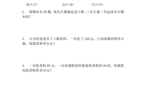 4.5整理和复习_26春人教版数学三下_00、更新资料3月18日_同步练习(2)_课时练_备选练习