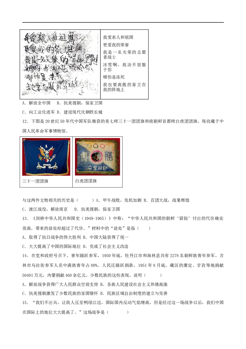 第一单元中华人民共和国的成立与巩固（B卷&middot;能力提升练）（原卷版）_new_新八下历史_00、更新资料3月23日_新版_第三套_第二套_2026春季新版-持续更新中_10.试题_单元测试_分层AB卷