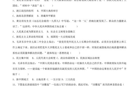 第一单元中华人民共和国的成立与巩固（B卷&middot;能力提升练）（原卷版）_new_新八下历史_00、更新资料3月23日_新版_第三套_第二套_2026春季新版-持续更新中_10.试题_单元测试_分层AB卷