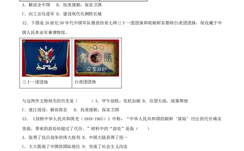 第一单元中华人民共和国的成立与巩固（B卷&middot;能力提升练）（原卷版）_new_新八下历史_00、更新资料3月23日_新版_第三套_第二套_2026春季新版-持续更新中_10.试题_单元测试_分层AB卷