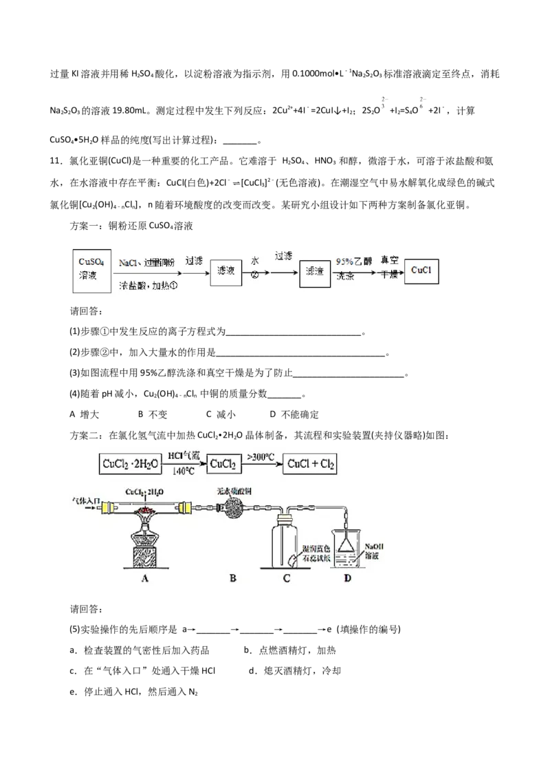 高频考点12铜及其化合物-2023年高考化学二轮复习高频考点51练（原卷版）_05高考化学_新高考复习资料_2023年新高考资料_二轮复习_2023年高考化学二轮复习高频考点51练292724123