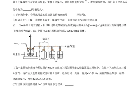 高频考点12铜及其化合物-2023年高考化学二轮复习高频考点51练（原卷版）_05高考化学_新高考复习资料_2023年新高考资料_二轮复习_2023年高考化学二轮复习高频考点51练292724123