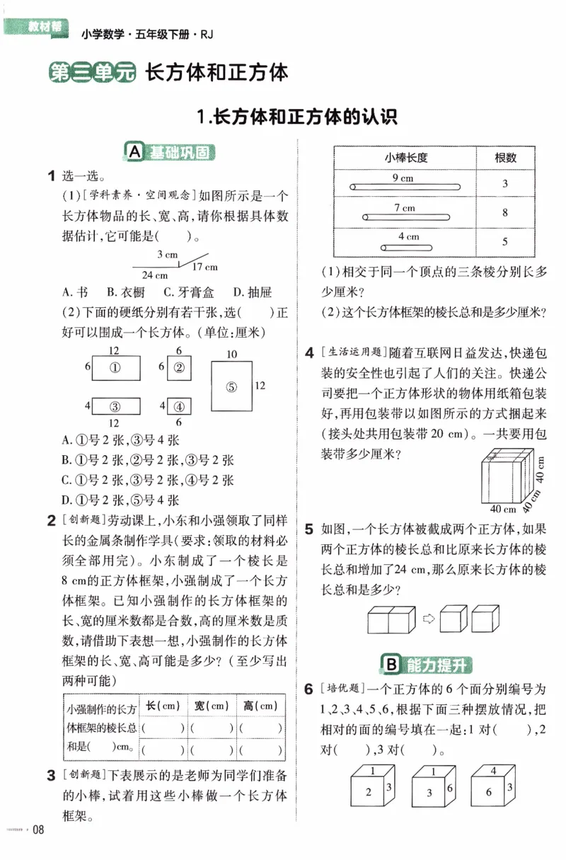 26春《练习帮》人教数学五下_26春人教版数学三下_09、练习题+试卷合集_-26春《练习帮》