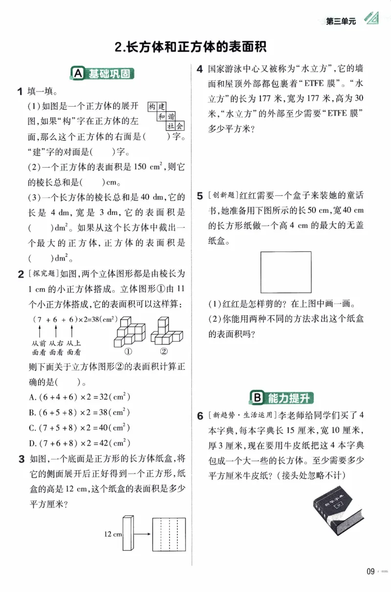 26春《练习帮》人教数学五下_26春人教版数学三下_09、练习题+试卷合集_-26春《练习帮》