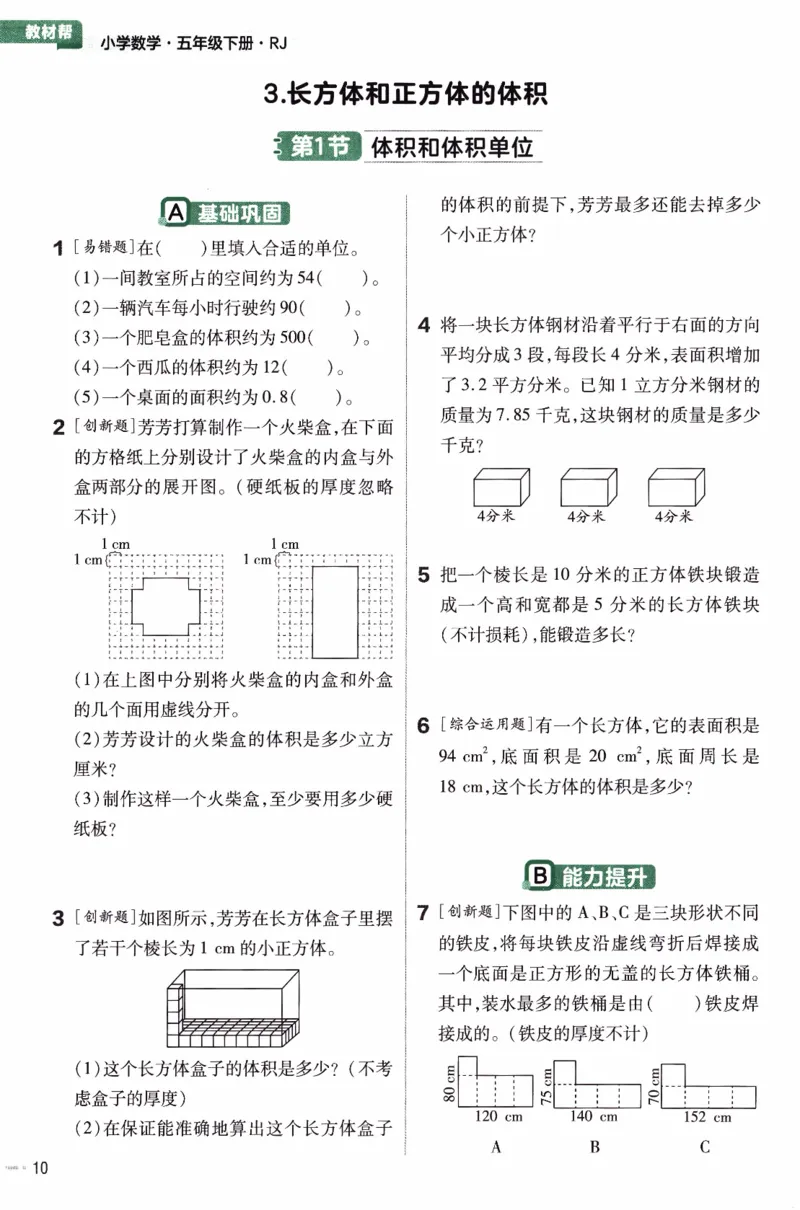26春《练习帮》人教数学五下_26春人教版数学三下_09、练习题+试卷合集_-26春《练习帮》