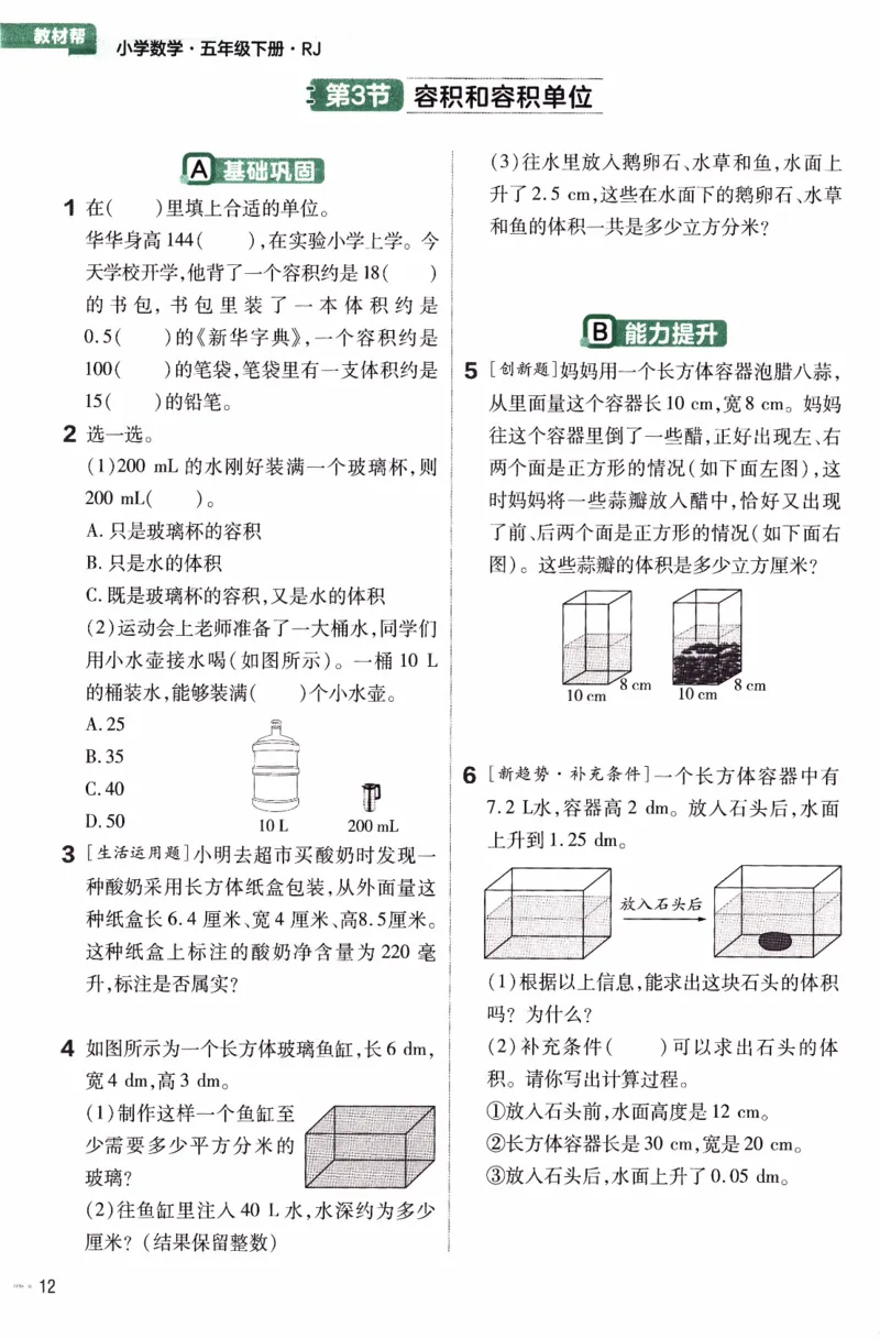 26春《练习帮》人教数学五下_26春人教版数学三下_09、练习题+试卷合集_-26春《练习帮》