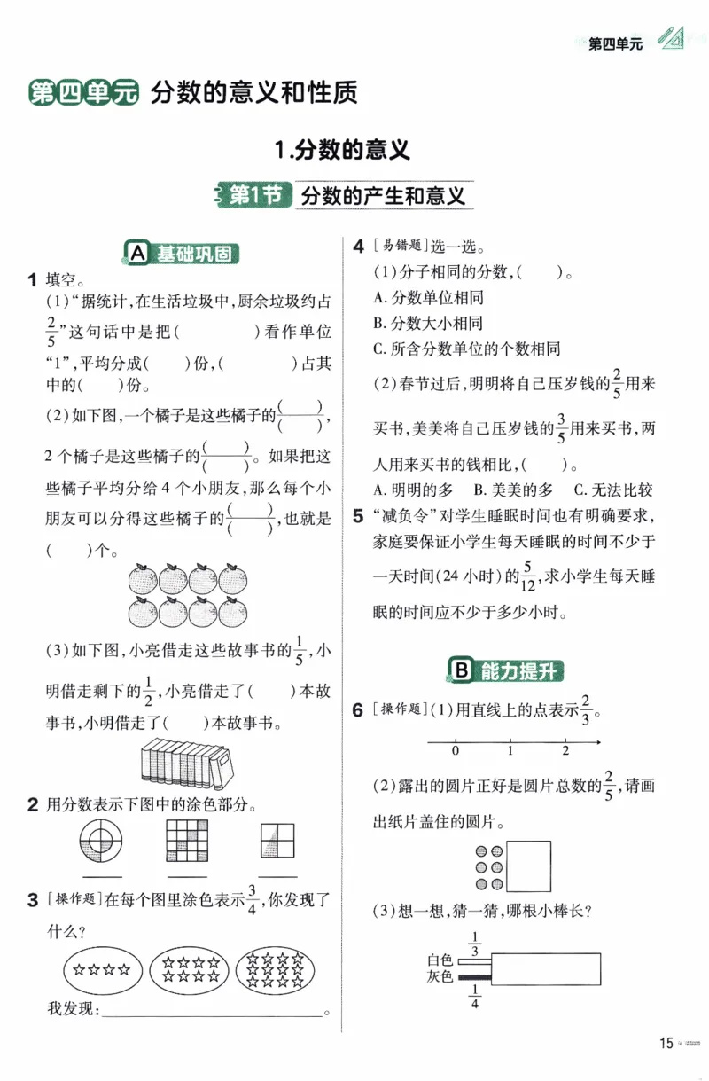 26春《练习帮》人教数学五下_26春人教版数学三下_09、练习题+试卷合集_-26春《练习帮》