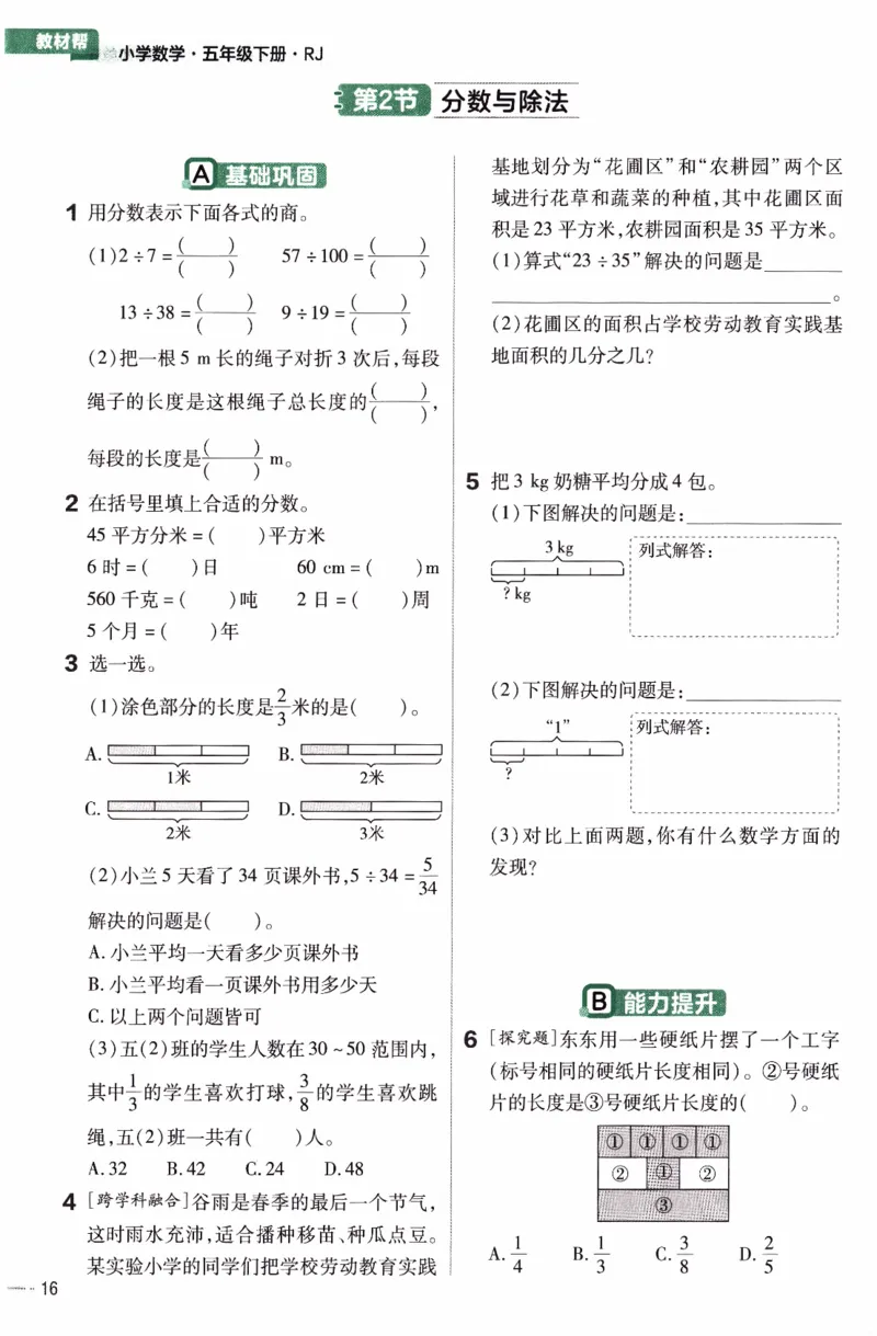 26春《练习帮》人教数学五下_26春人教版数学三下_09、练习题+试卷合集_-26春《练习帮》