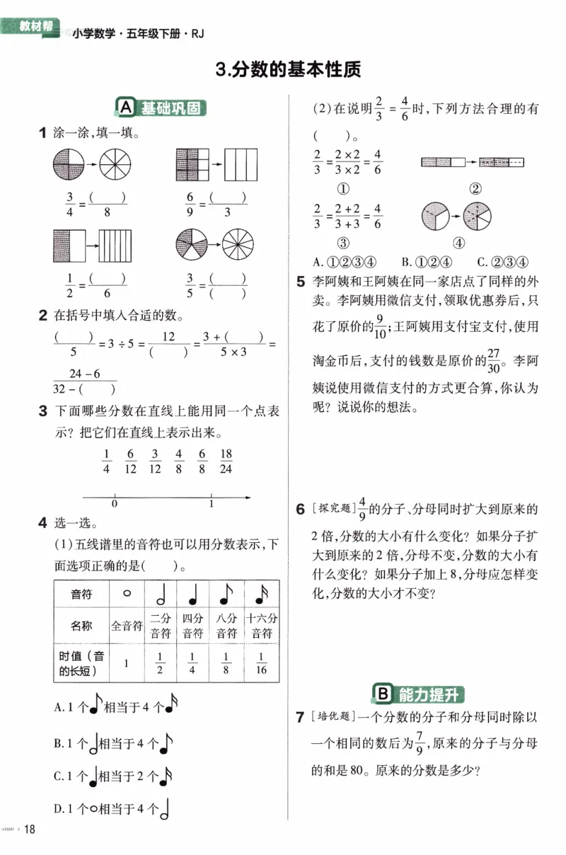 26春《练习帮》人教数学五下_26春人教版数学三下_09、练习题+试卷合集_-26春《练习帮》