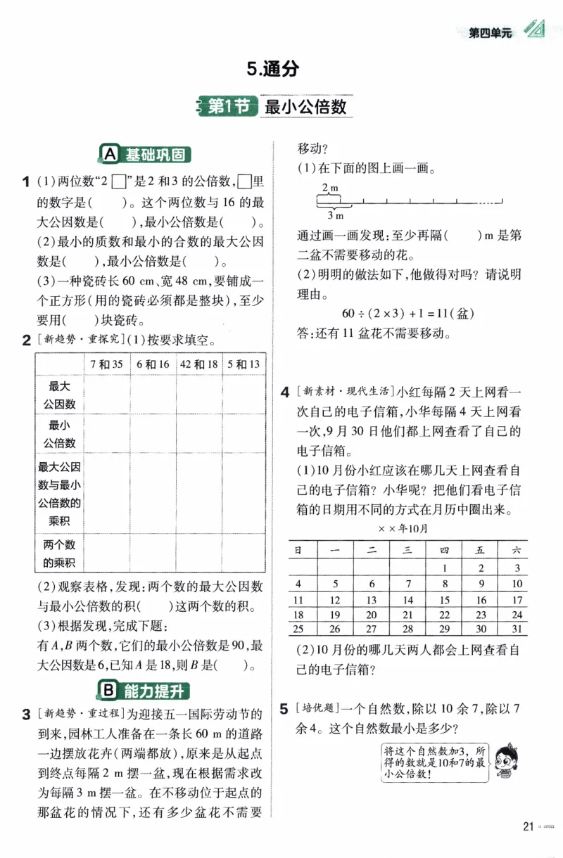 26春《练习帮》人教数学五下_26春人教版数学三下_09、练习题+试卷合集_-26春《练习帮》