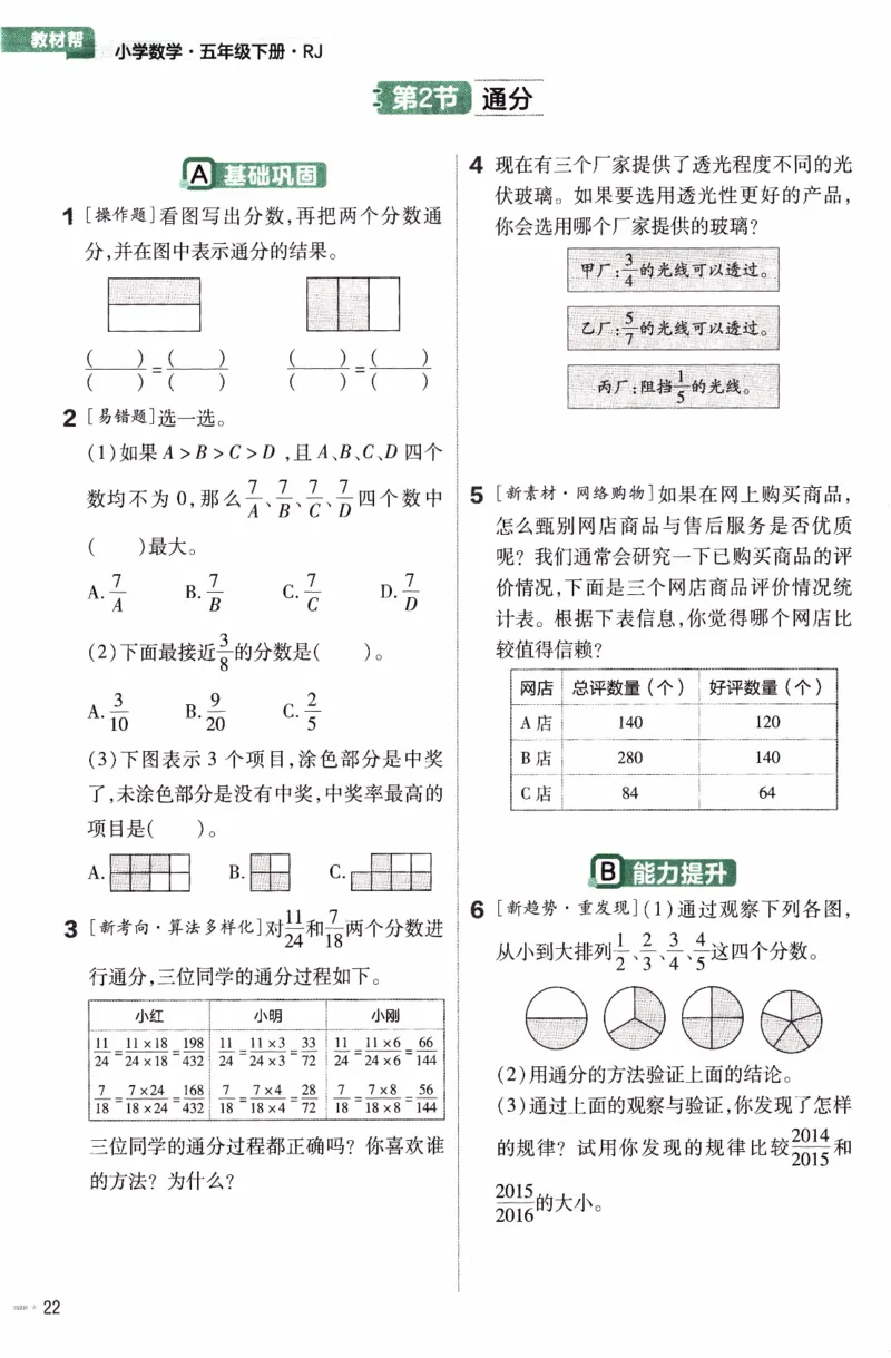 26春《练习帮》人教数学五下_26春人教版数学三下_09、练习题+试卷合集_-26春《练习帮》