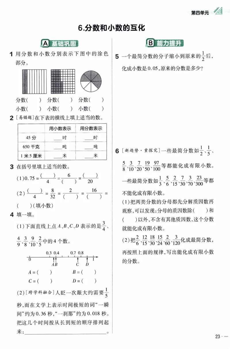 26春《练习帮》人教数学五下_26春人教版数学三下_09、练习题+试卷合集_-26春《练习帮》
