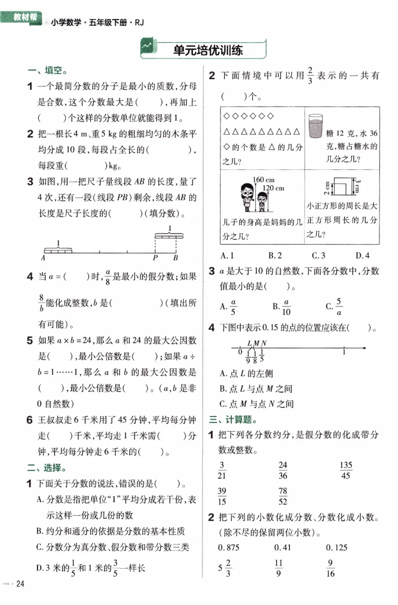 26春《练习帮》人教数学五下_26春人教版数学三下_09、练习题+试卷合集_-26春《练习帮》