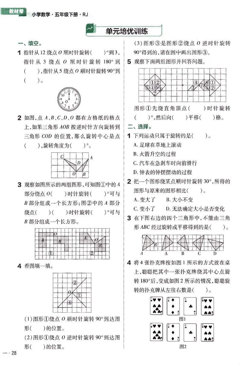 26春《练习帮》人教数学五下_26春人教版数学三下_09、练习题+试卷合集_-26春《练习帮》