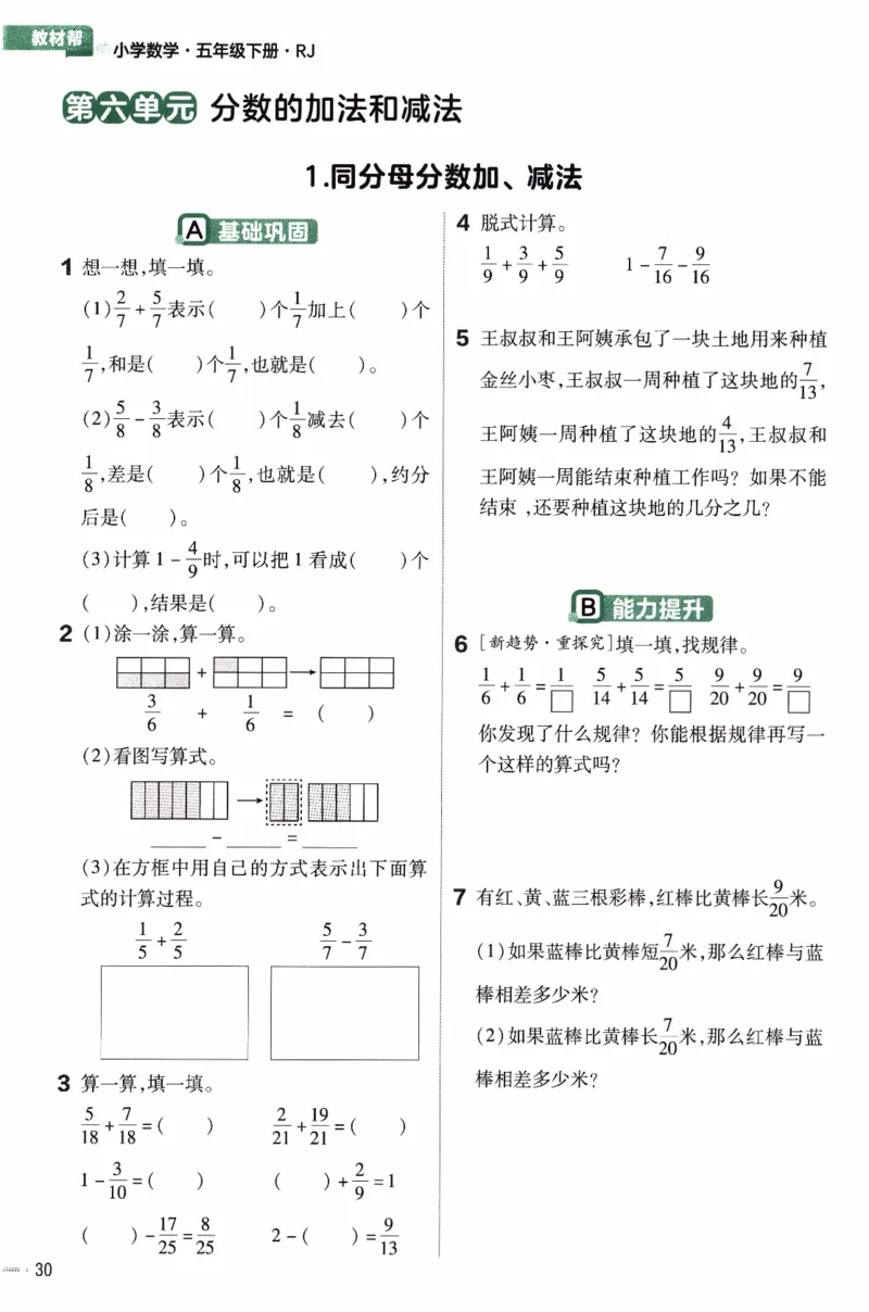26春《练习帮》人教数学五下_26春人教版数学三下_09、练习题+试卷合集_-26春《练习帮》