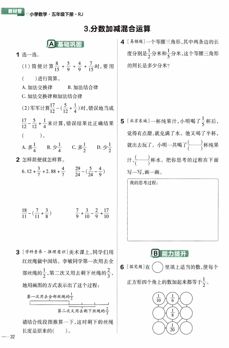 26春《练习帮》人教数学五下_26春人教版数学三下_09、练习题+试卷合集_-26春《练习帮》