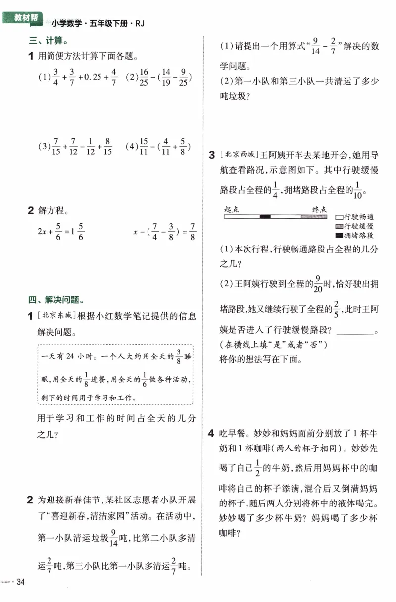 26春《练习帮》人教数学五下_26春人教版数学三下_09、练习题+试卷合集_-26春《练习帮》
