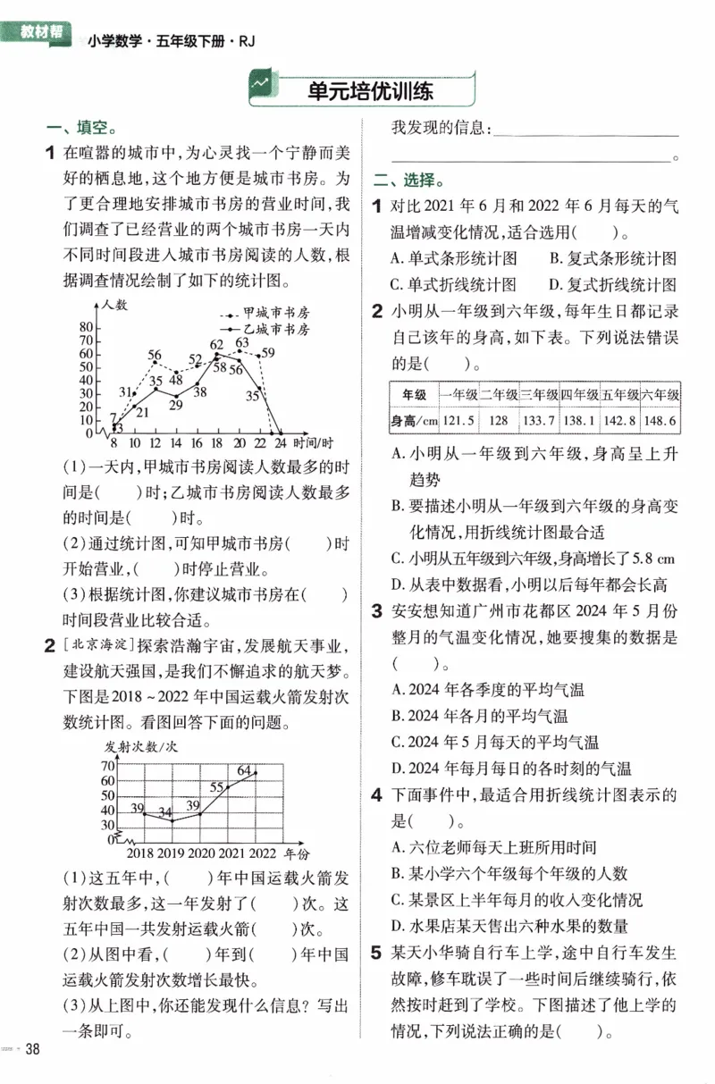 26春《练习帮》人教数学五下_26春人教版数学三下_09、练习题+试卷合集_-26春《练习帮》