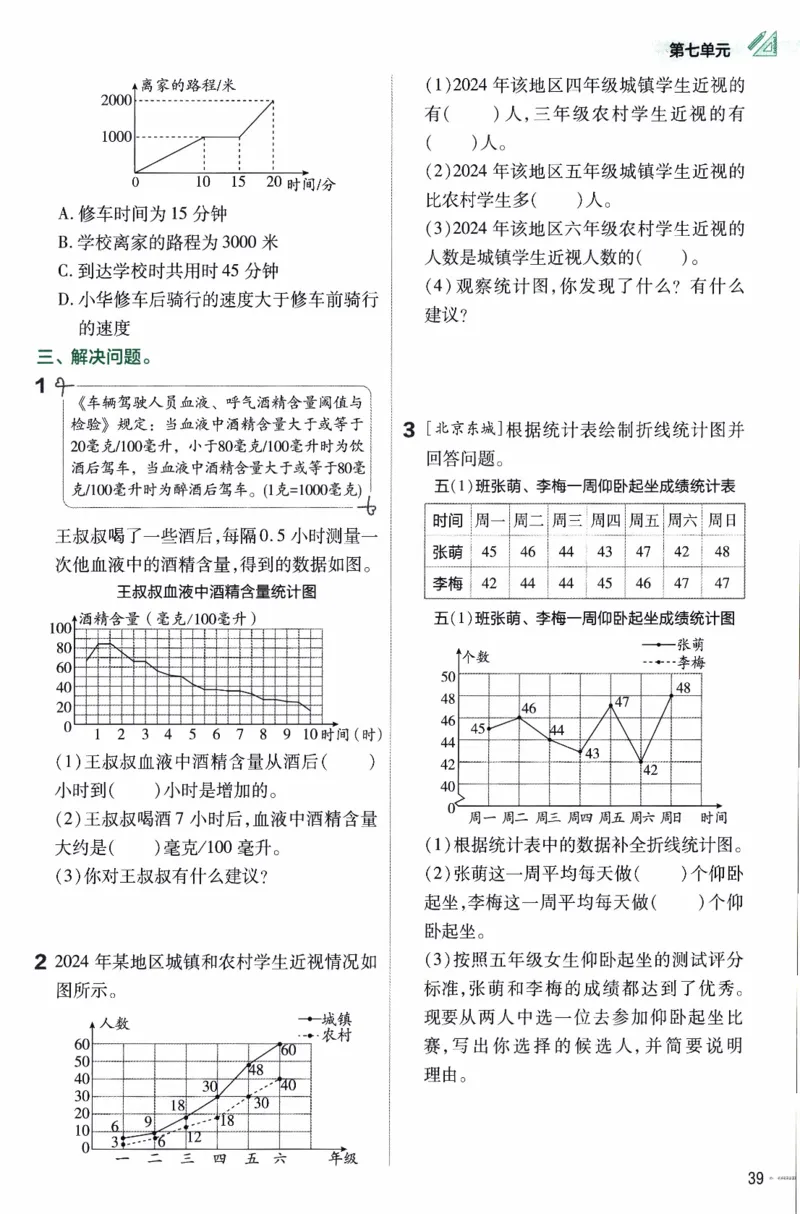 26春《练习帮》人教数学五下_26春人教版数学三下_09、练习题+试卷合集_-26春《练习帮》