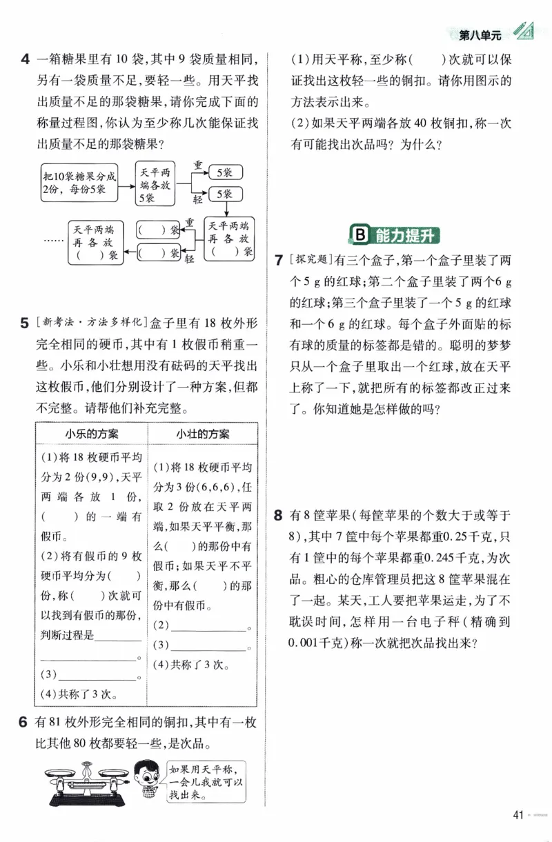 26春《练习帮》人教数学五下_26春人教版数学三下_09、练习题+试卷合集_-26春《练习帮》