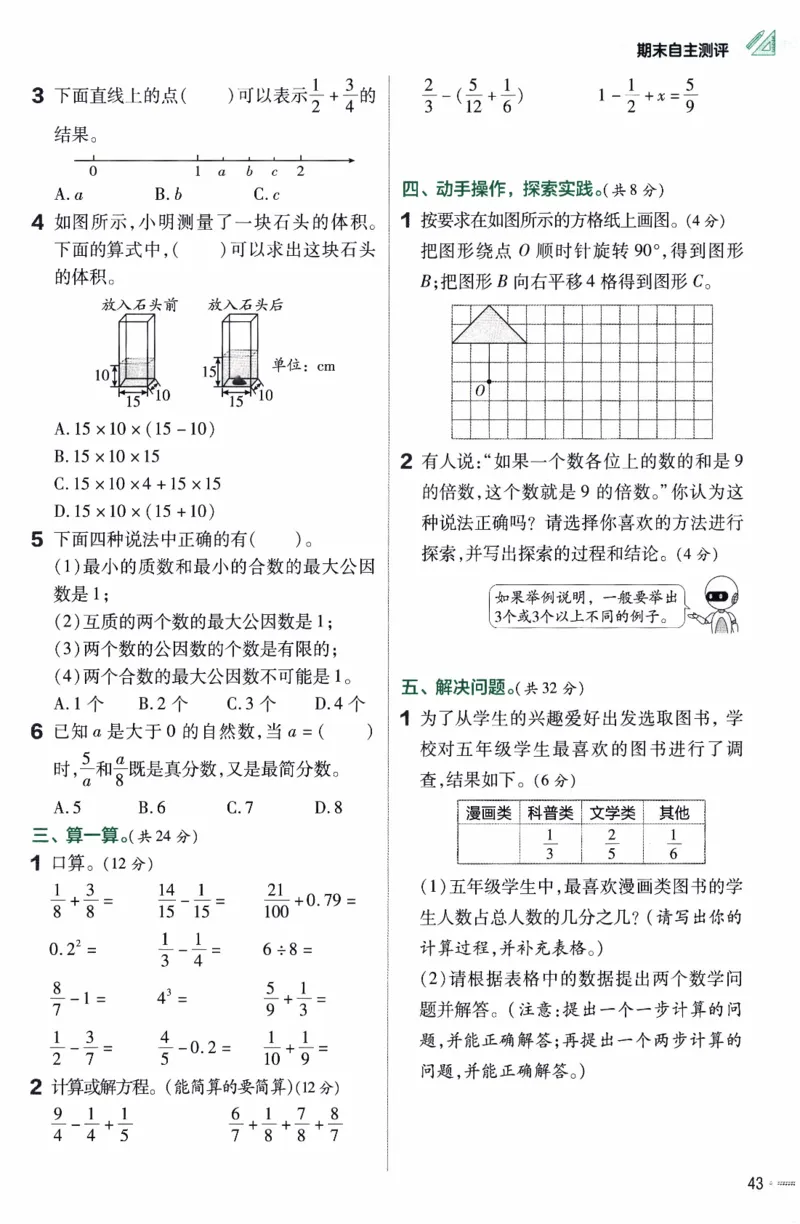 26春《练习帮》人教数学五下_26春人教版数学三下_09、练习题+试卷合集_-26春《练习帮》
