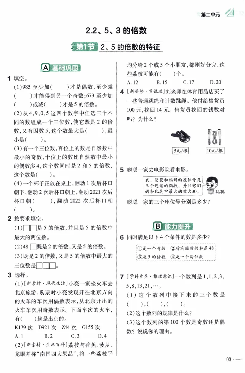26春《练习帮》人教数学五下_26春人教版数学三下_09、练习题+试卷合集_-26春《练习帮》