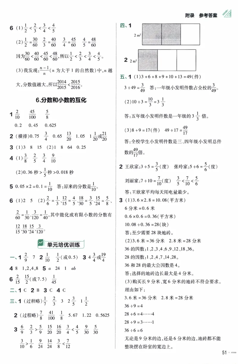 26春《练习帮》人教数学五下_26春人教版数学三下_09、练习题+试卷合集_-26春《练习帮》