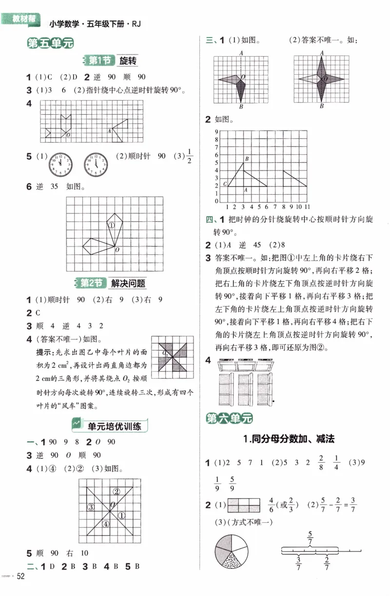 26春《练习帮》人教数学五下_26春人教版数学三下_09、练习题+试卷合集_-26春《练习帮》