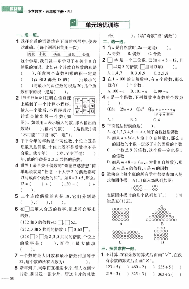 26春《练习帮》人教数学五下_26春人教版数学三下_09、练习题+试卷合集_-26春《练习帮》