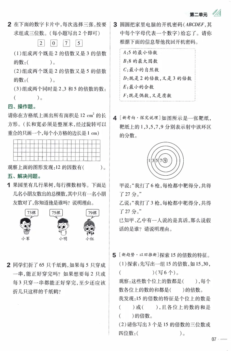 26春《练习帮》人教数学五下_26春人教版数学三下_09、练习题+试卷合集_-26春《练习帮》