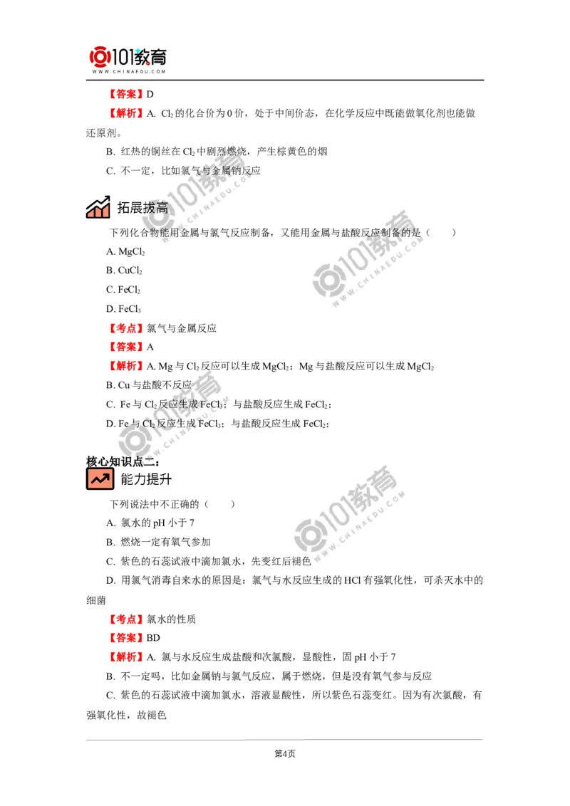 必修1第二章第二节氯及其化合物（1）_新人教版高中化学必修一、二_新人教版高中化学必修上册_101教育高一化学配套学案和练习