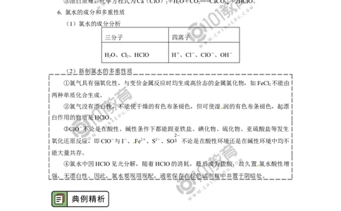 必修1第二章第二节氯及其化合物（1）_新人教版高中化学必修一、二_新人教版高中化学必修上册_101教育高一化学配套学案和练习