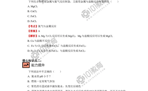 必修1第二章第二节氯及其化合物（1）_新人教版高中化学必修一、二_新人教版高中化学必修上册_101教育高一化学配套学案和练习
