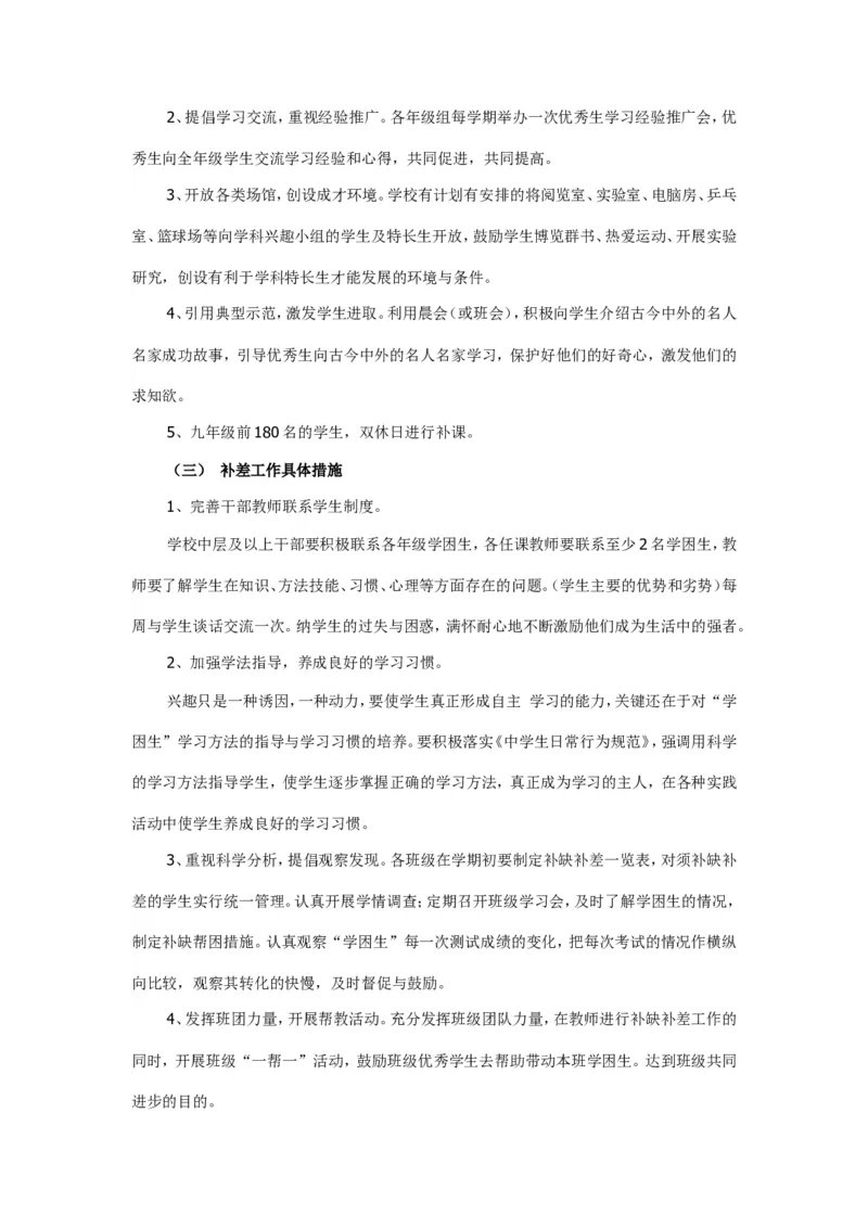 培优补差实施方案1_新八下历史_19、赠送其它资料_旧版_14赠送综合8下历史_培优补差计划